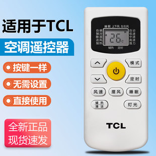 全新原装TCL空调遥控器GYKQ-47通用34/46 1.5匹挂机变频KFRd-35GW