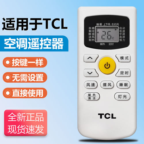 全新原装TCL空调遥控器GYKQ-47通用34/46 1.5匹挂机变频KFRd-35GW