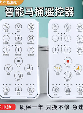 箭牌马桶坐便器遥控器