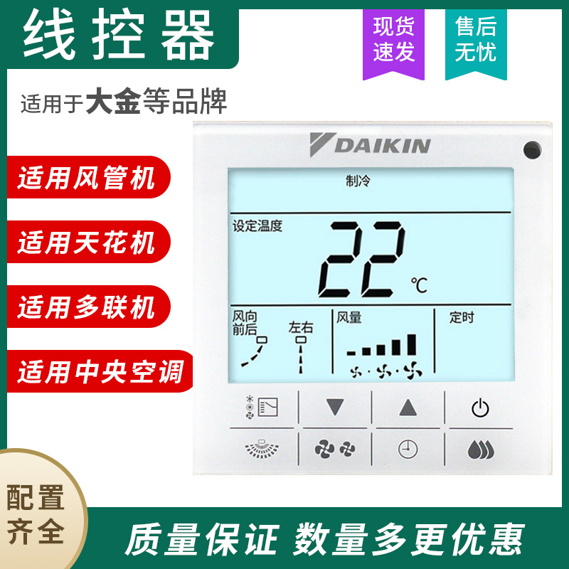 原装大金VRV中央空调86新款迷你线控器BRC1H611触摸型2芯控制面板