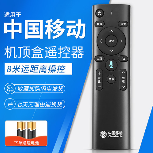 中国移动智能蓝牙语音遥控器魔百盒M301H CM201-2/301 CM101S-2