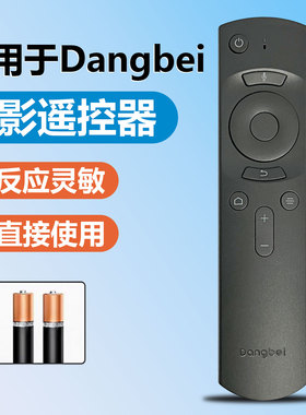 原装dangbei/当贝盒子投影遥控器H1 2 B3Pro MAX1B1S C DBRC-06