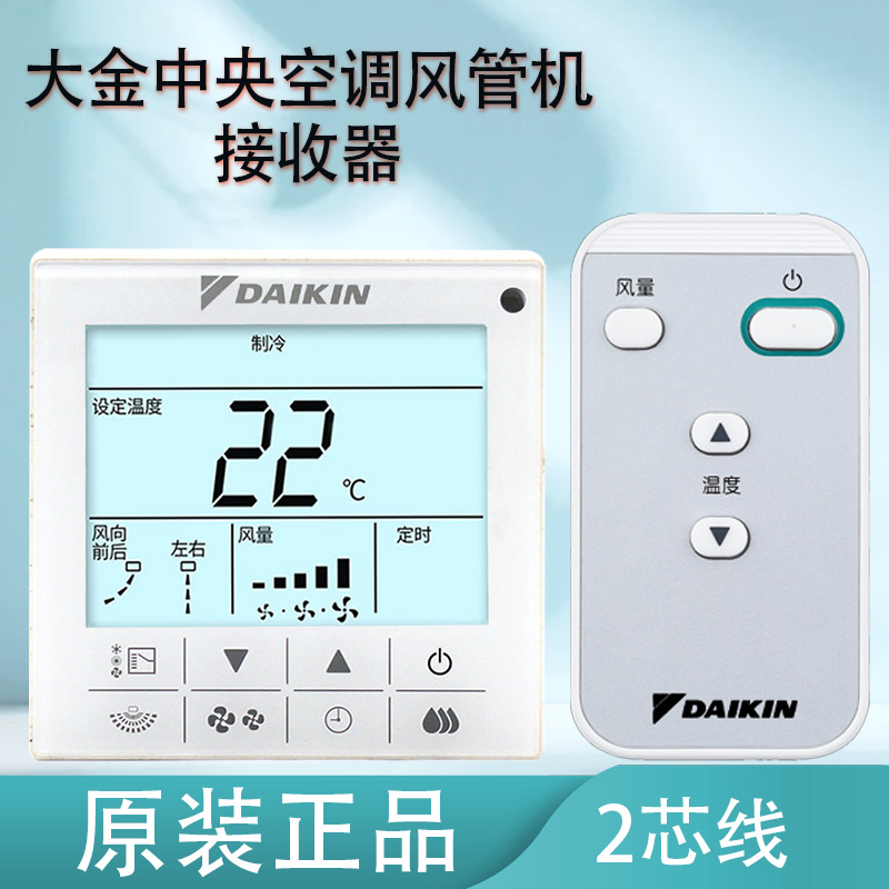 原装大金VRV中央空调新款86迷你线控器BRC1H611BRC1E631手操器触