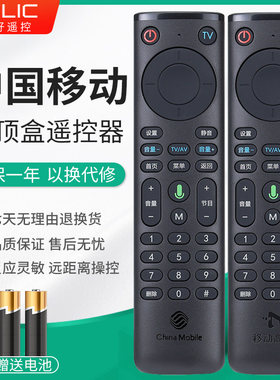 原装中国移动高清智能语音魔百盒和4K机顶盒遥控器RC6X  RC6X-2