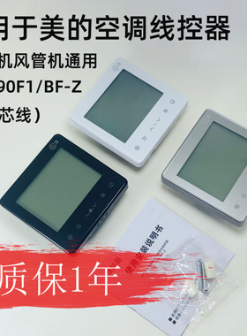 适用美的中央空调多联风管机线控器KJRF-90F1/BF-Z空调酷风90F7