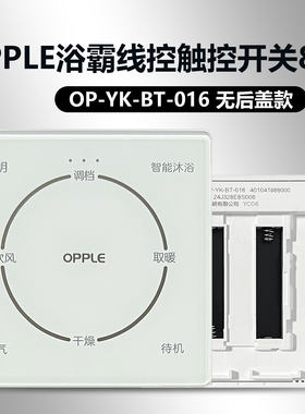 欧普浴霸新款超薄触屏开关触控面板OP-YK-BT-016 无后盖款 013