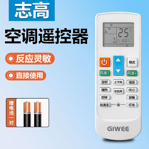 原厂GCHV积微 志高GIWEE/开利 CARRIER 空调遥控器NT-08
