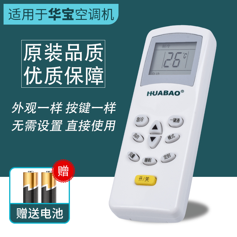 海信空调遥控器通用原装