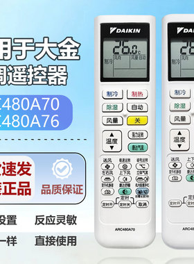 原装DAIKIN大金空调遥控器ARC480A70/A76/A44/A41/A2/A59/A62