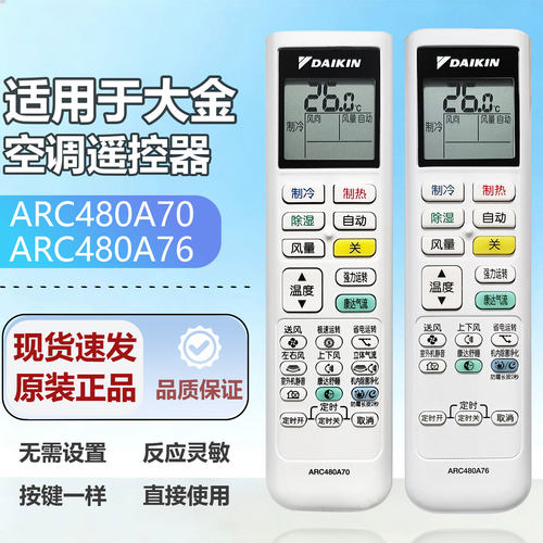 原装DAIKIN大金空调遥控器ARC480A70/A76/A44/A41/A2/A59/A62/A69