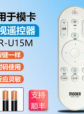 原装MOOKA/模卡电视遥控器HTR-U15M通用HTR-U15/15A/15B