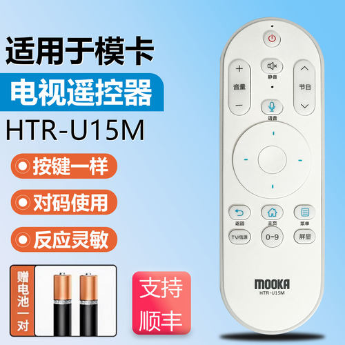 原装MOOKA/模卡电视遥控器HTR-U15M通用HTR-U15/15A/15B