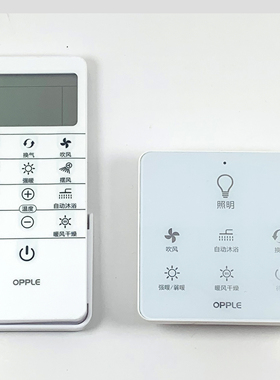 opple欧普浴霸照明暖风灯开关面板控制器遥控器OP-YK-YB003双取暖