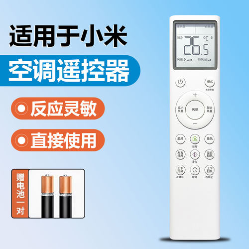 小米MIJIA米家新风空调 米家空调红外遥控器 MJIL-002X