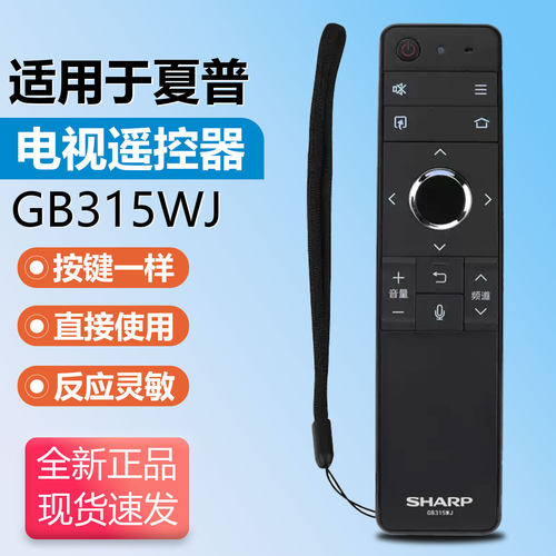 原装SHARP夏普电视语音遥控器GB315WJ适用GB255WJ LCD70SU678A