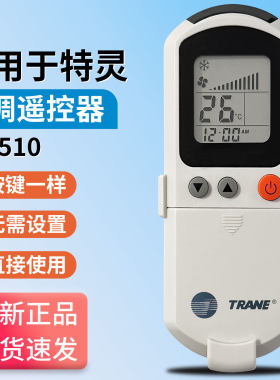 适用于全新TRANE特灵RC-510 中央空调风管机多联机TM-08遥控器板