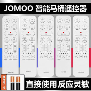 九牧JOMOO智能马桶控制器 坐便器遥控器无线控制器
