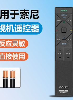 适用于SONY索尼RMF-SD004 一触遥控器 X9000A W950A W9/8/700A