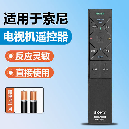 适用于SONY索尼RMF-SD004 一触遥控器 X9000A W950A W9/8/700A