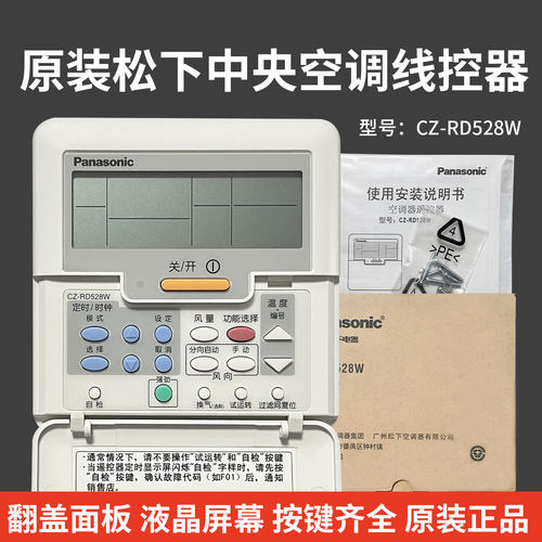 原装松下中央空调多联机线控器CZ-RD528W RD532W 536DW A75C13290