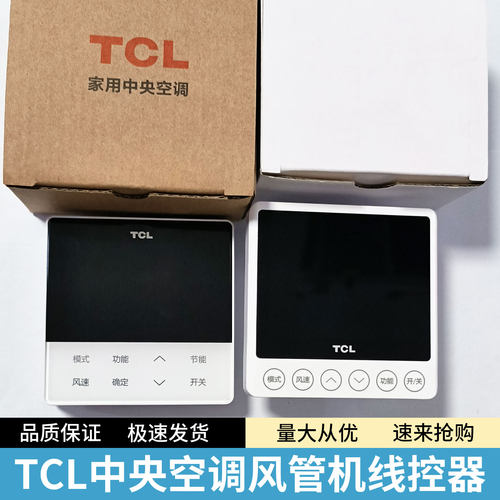 全新原装TCL中央空调多联机风管机触摸屏线控器 XK-86F1 KW-86N1