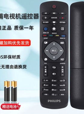 原装PHILIPS飞利浦电视50 60 55PUF6701 43PHF6355 6721/T3遥控器