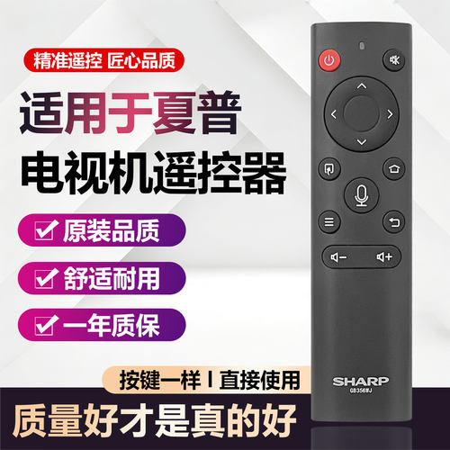 Sharp/夏普电视机遥控器GB356WJ