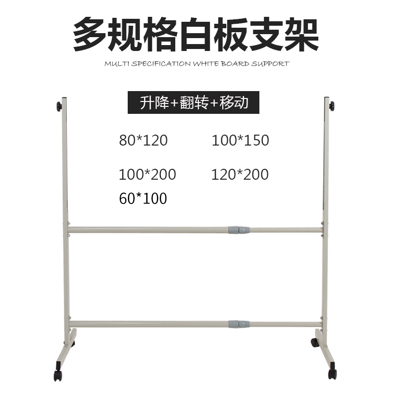 支撑双杆白板支架100*200支架子立式黑板铁架滑轮活动翻转可移动