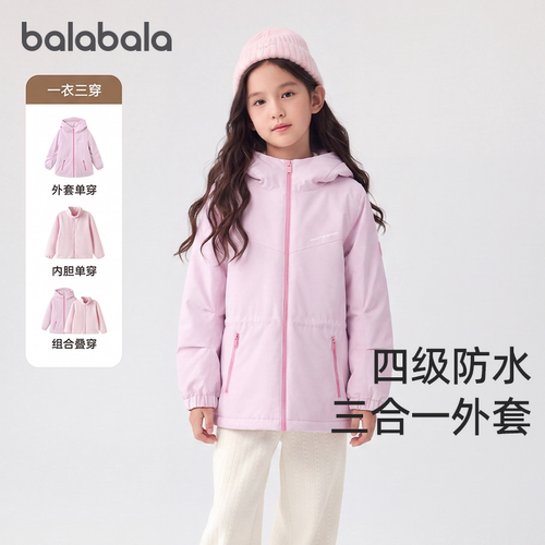巴拉巴拉女童外套三合一冲锋衣