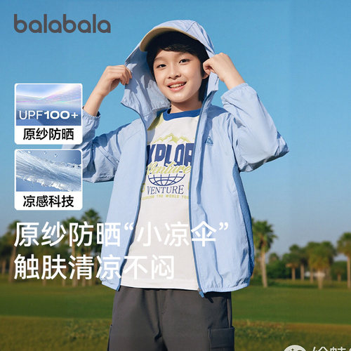 巴拉巴拉儿童防晒衣男童透气外套