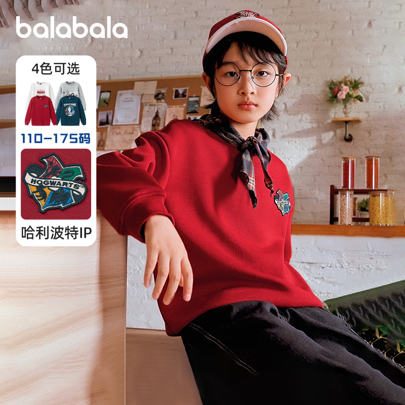 哈利波特IP巴拉巴拉男童卫衣大童打底衫儿童红色上衣秋冬新款童装