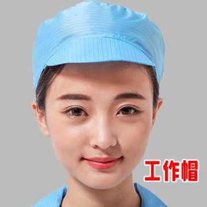 电子厂防静电帽子 无尘车间工作帽透气小工帽防尘蓝色白色鸭舌帽
