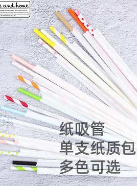 100支装包邮一次性彩色创意情人节纸吸管独立纸包装派对果汁新款