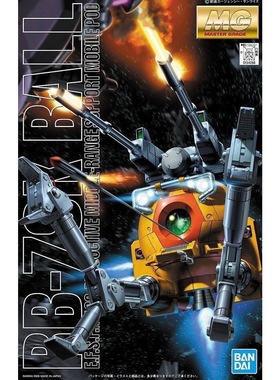 现货 万代MG 1/100 RB-79K 黄色铁球 BALL 第08MS小队版