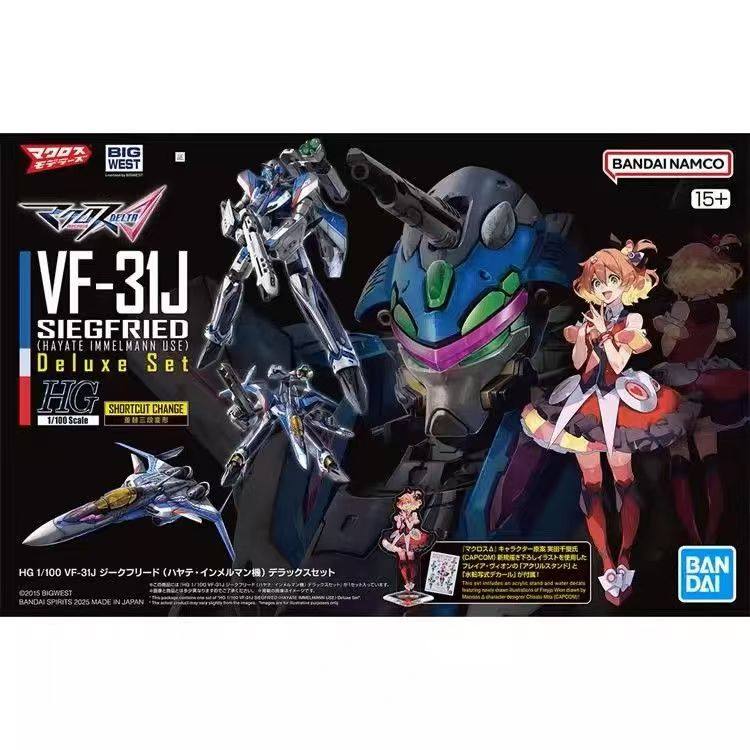 万代 HG VF-31J 齐格弗里德 疾风机 超时空要塞拼装模型 豪华版
