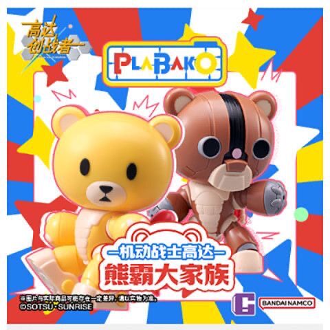 现货 万代 plabako 熊霸 大家族 拼装模型 小熊盲盒 盒装潮玩