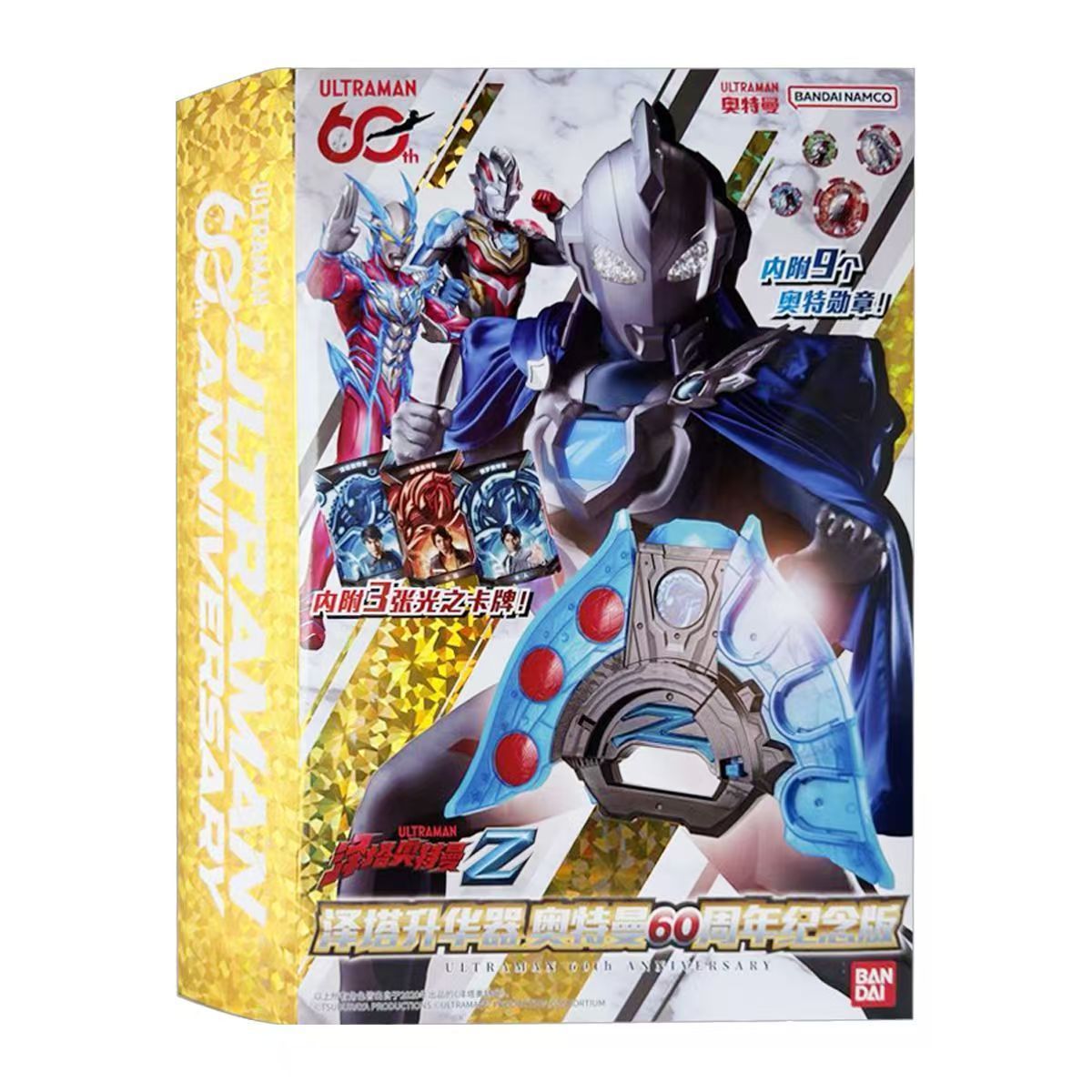 万代正版 中文版泽塔奥特曼升华器60周年纪念版变身器勋章发声
