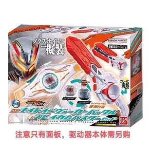 万代DX假面骑士ZZZ诺克斯胶囊武器破坏面板套装不含驱动器