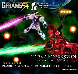 万代 PB  GFrame FA 福冈牛高达 沙扎比 G骨架套装 拼装模型