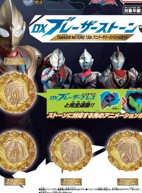 现货 万代 TNT限定 DX 布莱泽 奥特曼 辉石 15周年纪念特别套装