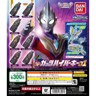 【特价】万代特利迦奥特曼联动密钥扭蛋GP01芝顿赛文加金古桥