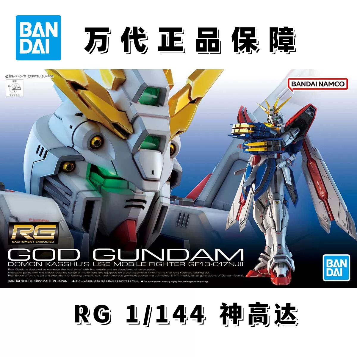 万代RG37神高达多蒙卡修拼装模型