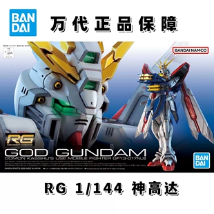 【现货】万代RG 37 神高达 机动武斗传GOD 多蒙卡修高达 拼装模型