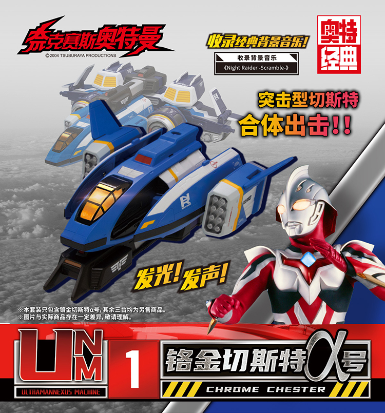 万代奈克赛斯发声铬金切斯特飞机