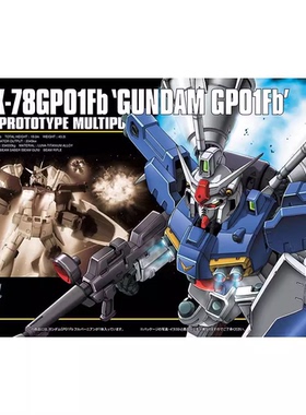 现货 万代 HG HGUC018 1/144 RX-78 GP01Fb 高达试作1号机 拼装
