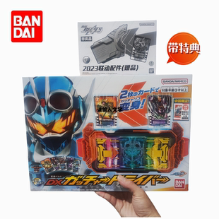 现货万代 DX假面骑士Gotchard歌查德 哥查德变身腰带驱动器含特典
