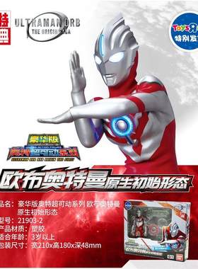 万代豪华红欧布奥特曼超可动人偶