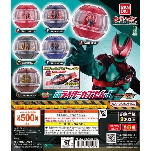 万代正品 扭蛋 假面骑士ZEZTZ GP扭蛋梦胶囊01弹 联动配件 现货