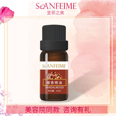 香薰按摩护肤檀香精油圣菲之美