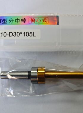 T型无磁分中棒高精度不导防磁寻边器对刀仪D17/20/22/28/30寻边器